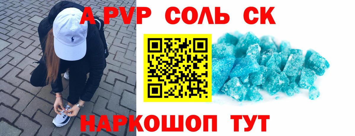 Alpha-PVP крисы CK Краснокаменск