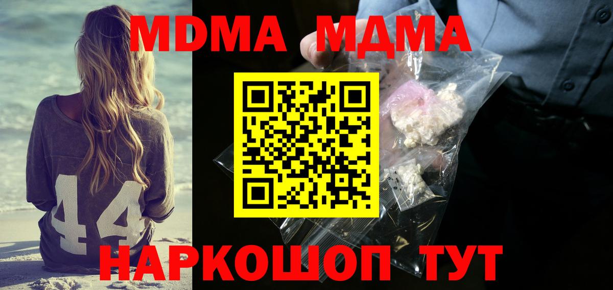 МДМА Molly Краснокаменск
