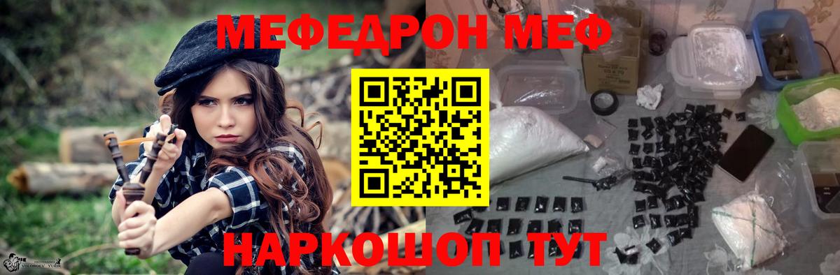 Краснокаменск  МЕФ мука  Меф  МЯУ-МЯУ mephedrone  Вход с VPN 