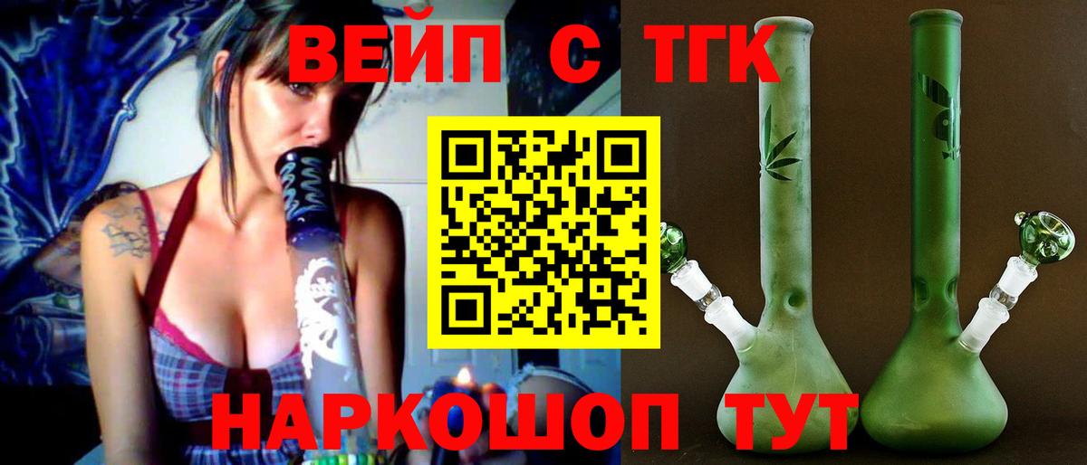Краснокаменск  Дистиллят ТГК концентрат  Дистиллят ТГК вейп  закладки  Вход с VPN 
